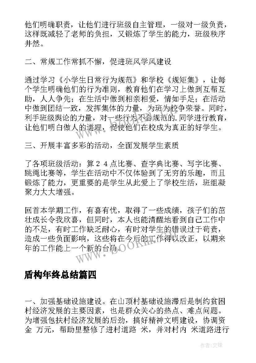 盾构年终总结(模板6篇)