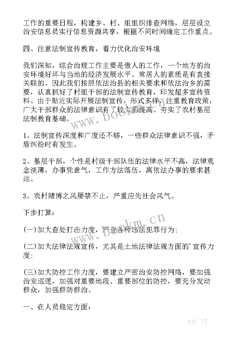 2023年政法队伍季度工作总结(通用5篇)