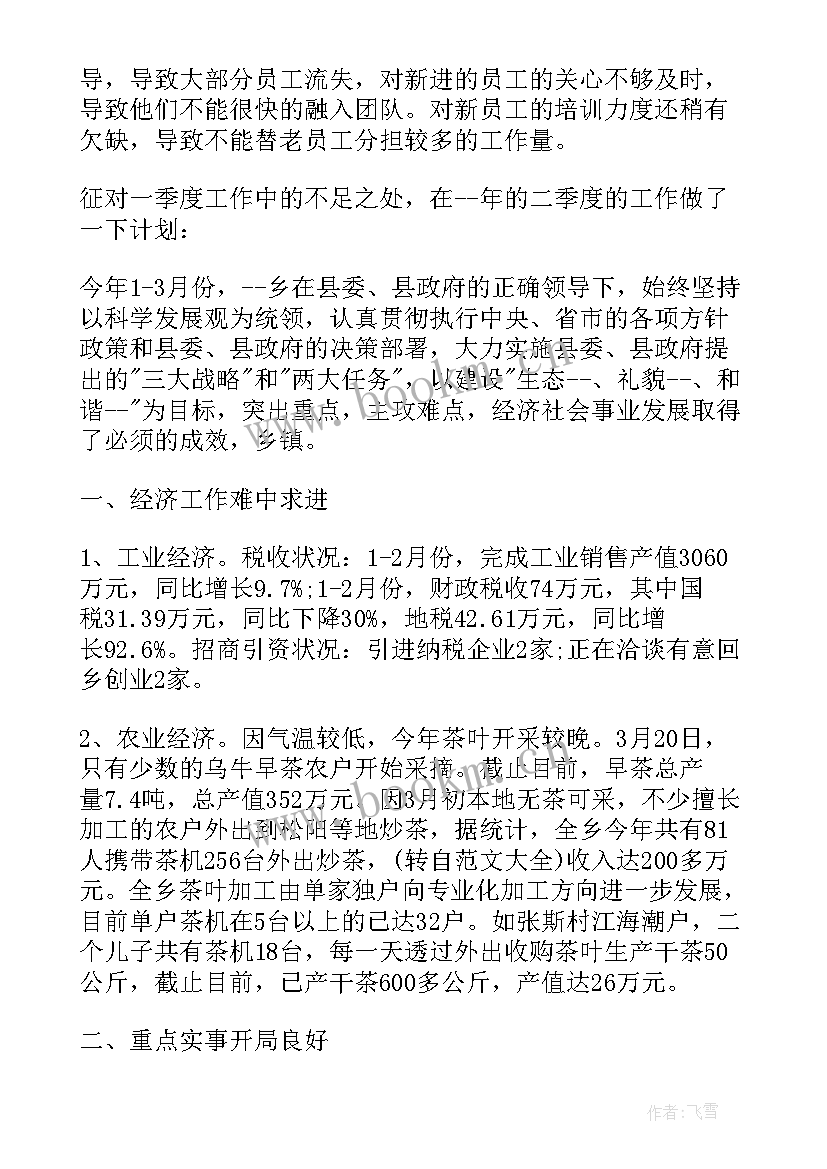 2023年政法队伍季度工作总结(通用5篇)