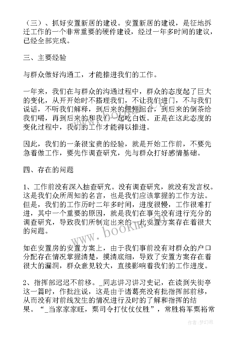 征收拆迁工作总结 征地工作总结(模板6篇)