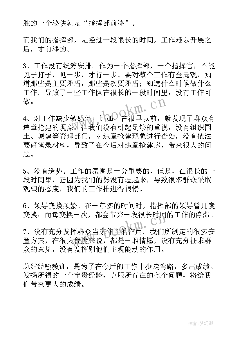 征收拆迁工作总结 征地工作总结(模板6篇)