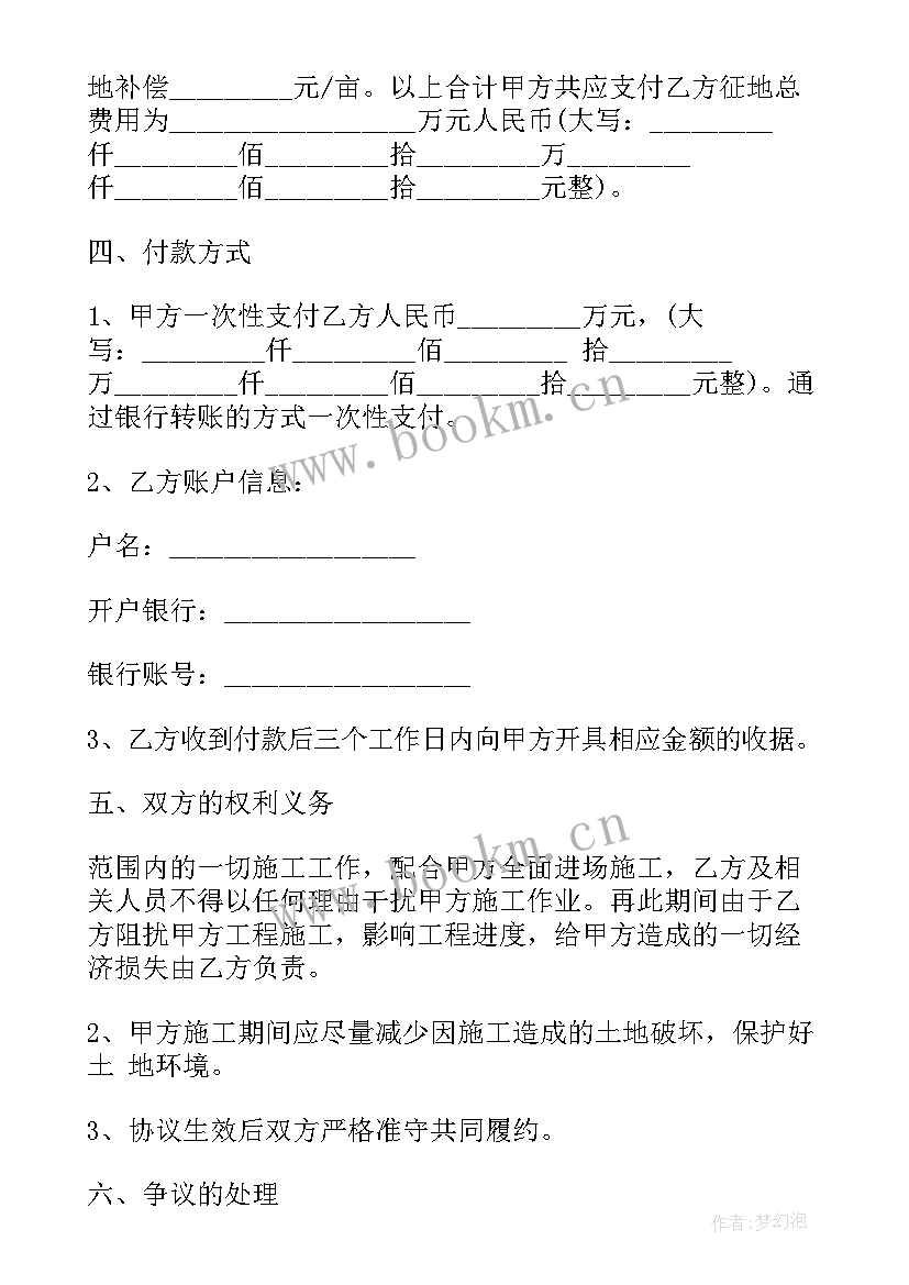 征收拆迁工作总结 征地工作总结(模板6篇)