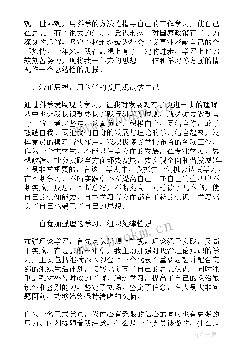 最新党员工作总结个人总结(通用8篇)