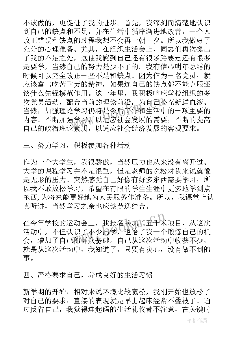 最新党员工作总结个人总结(通用8篇)