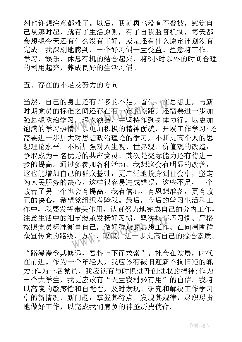 最新党员工作总结个人总结(通用8篇)