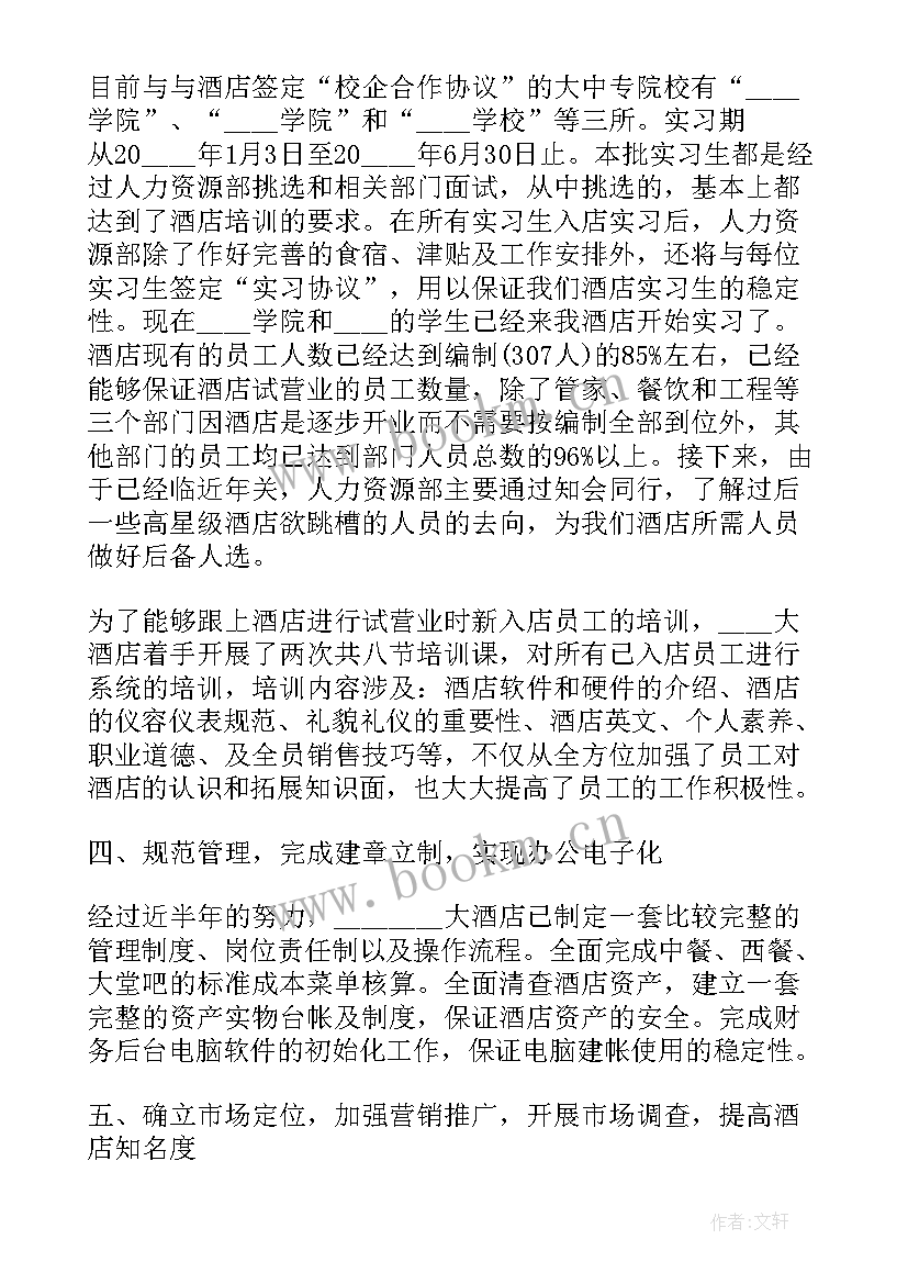 最新礼宾工作小结 礼宾部工作总结优选(优质5篇)