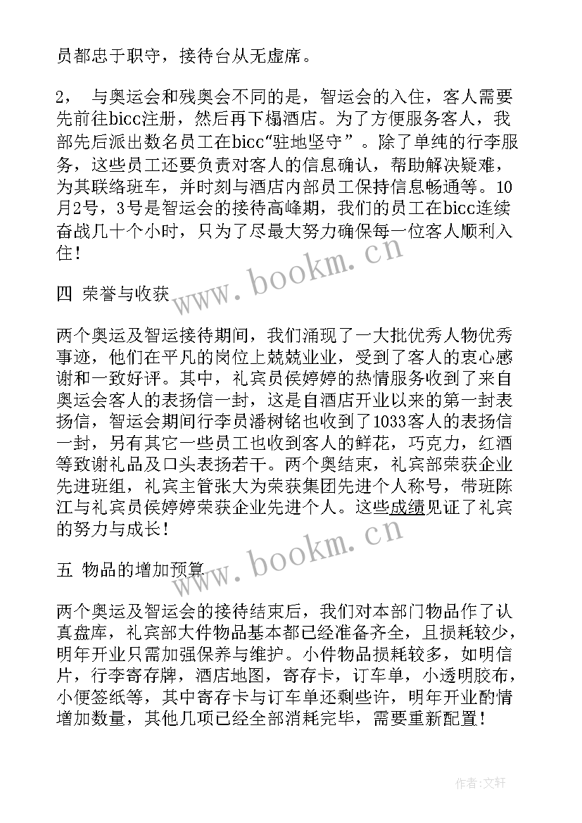 最新礼宾工作小结 礼宾部工作总结优选(优质5篇)