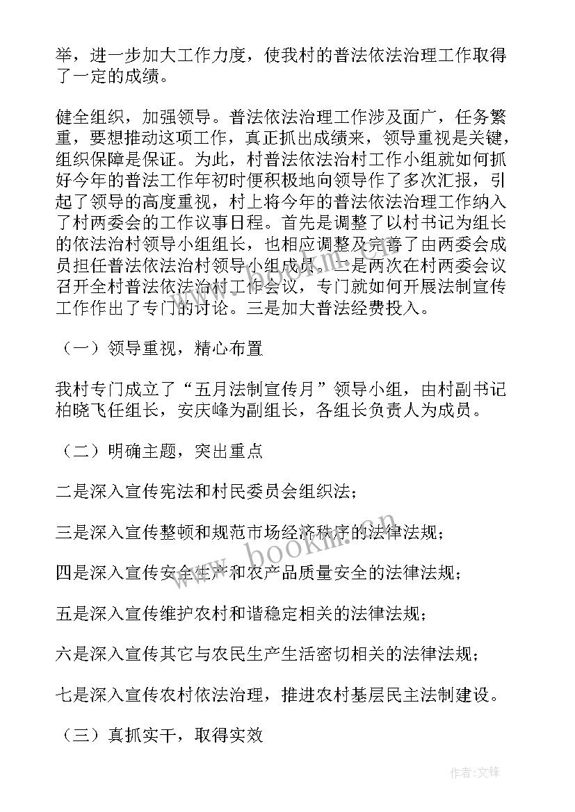 2023年村规民约落实情况总结(精选5篇)