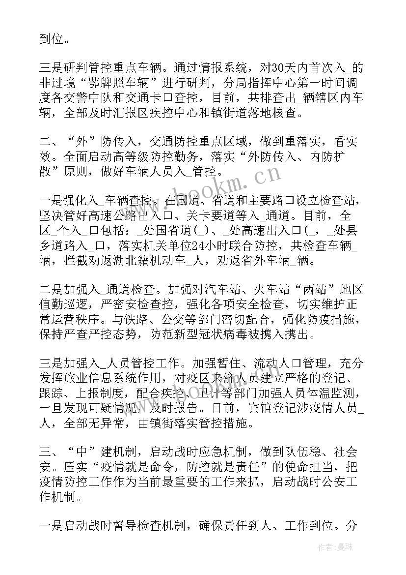 2023年校园疫情防控工作落实情况 校园防控疫情工作总结汇报(汇总5篇)