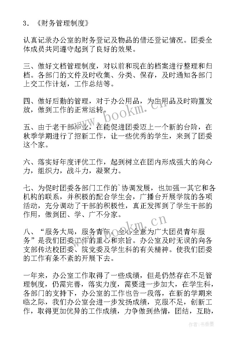 最新团委工作总结 团委工作总结学院团委办公室工作总结(模板6篇)