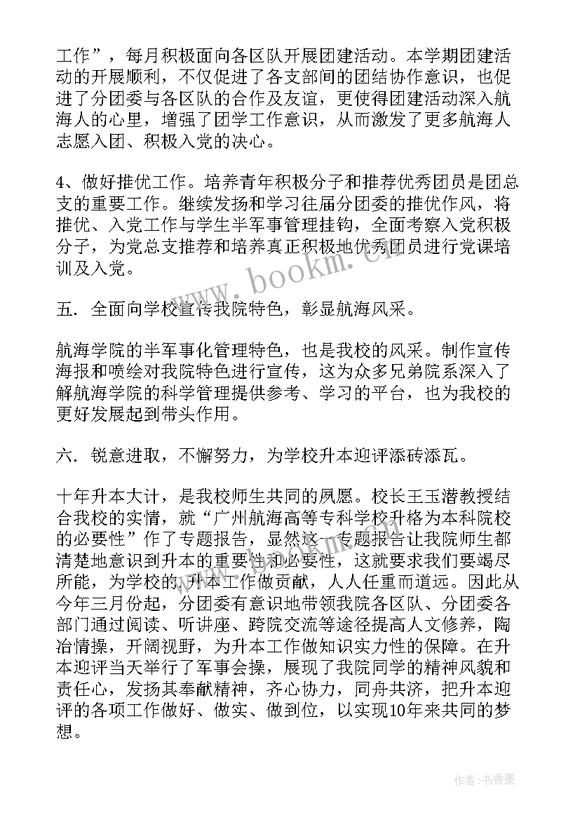 最新团委工作总结 团委工作总结学院团委办公室工作总结(模板6篇)