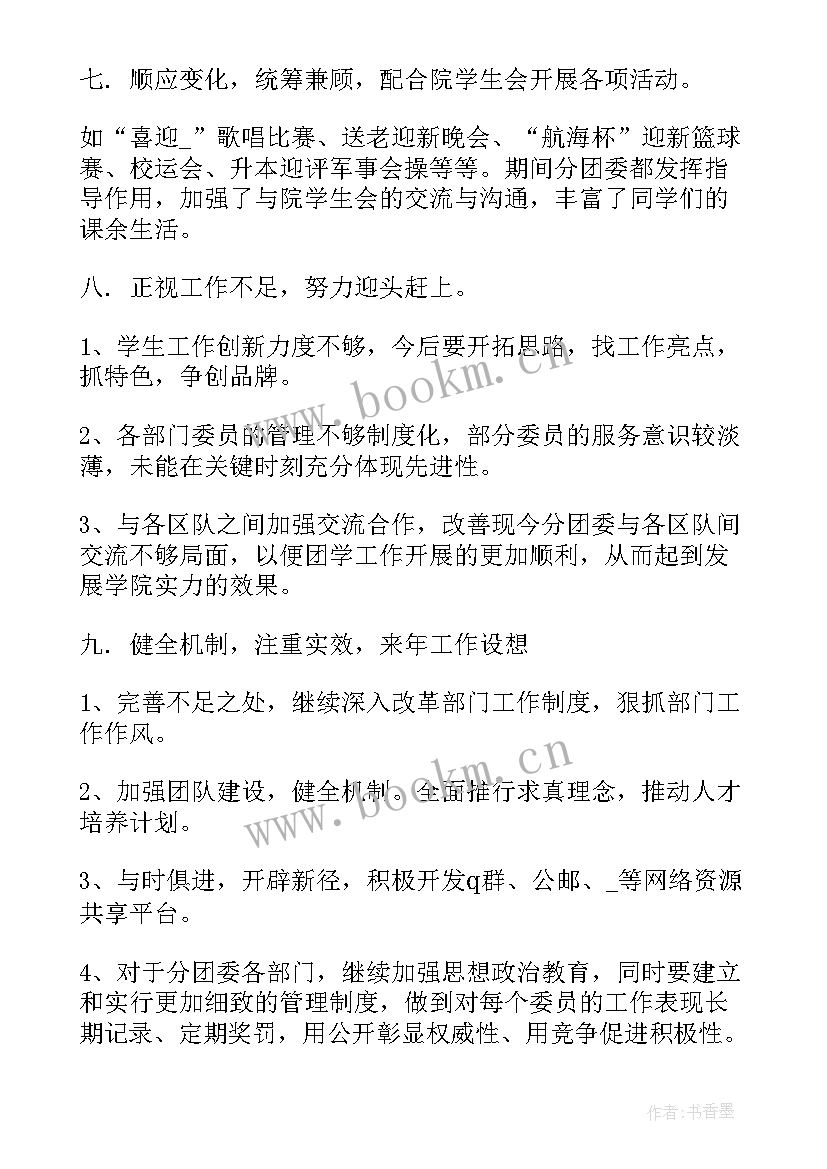 最新团委工作总结 团委工作总结学院团委办公室工作总结(模板6篇)