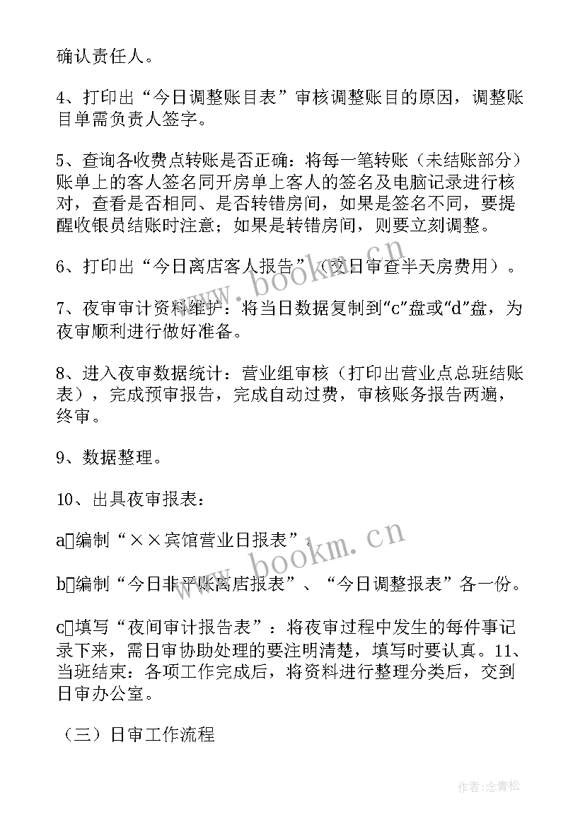 2023年审核记录工作总结 酒店财务审核工作总结(通用10篇)