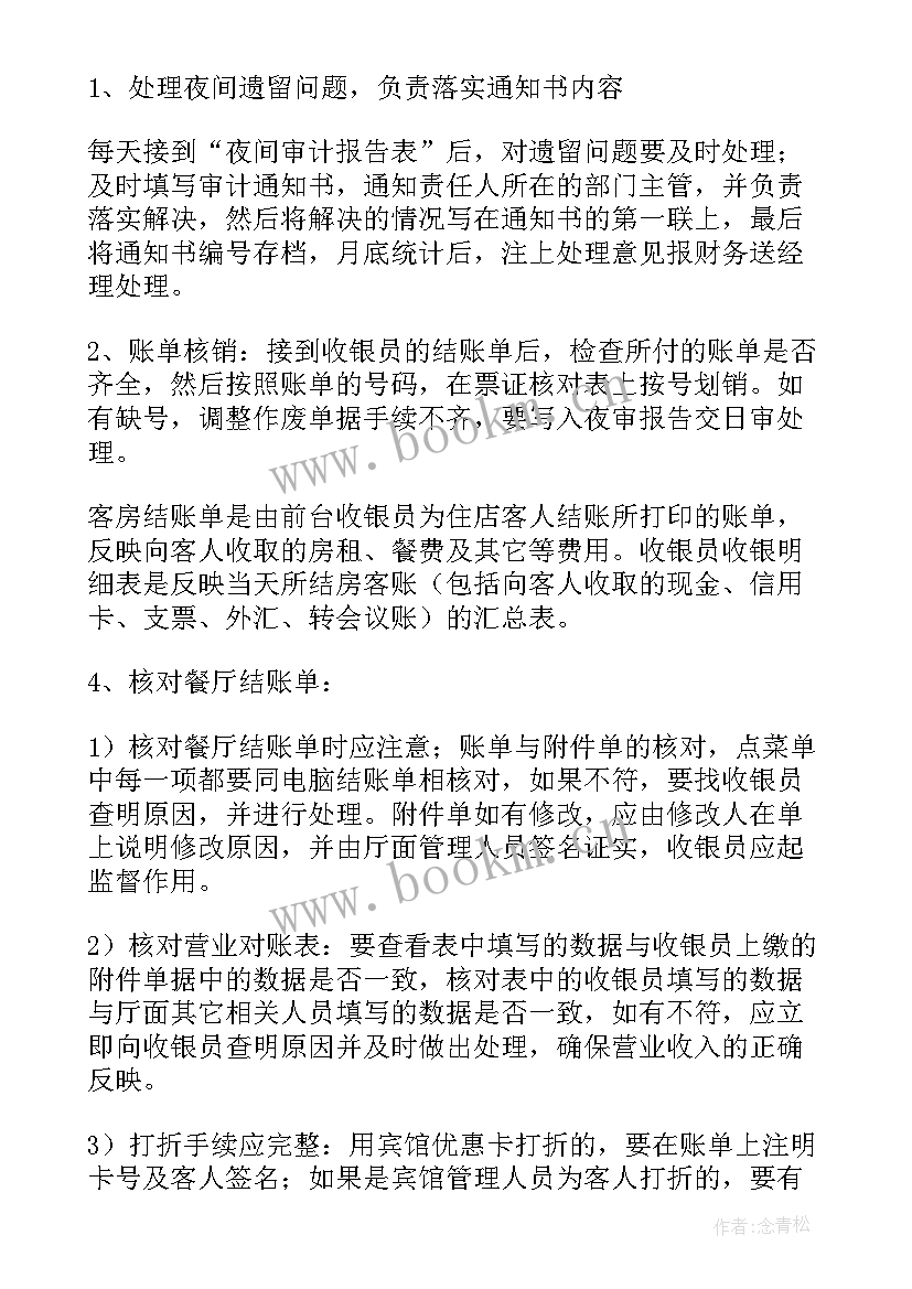 2023年审核记录工作总结 酒店财务审核工作总结(通用10篇)