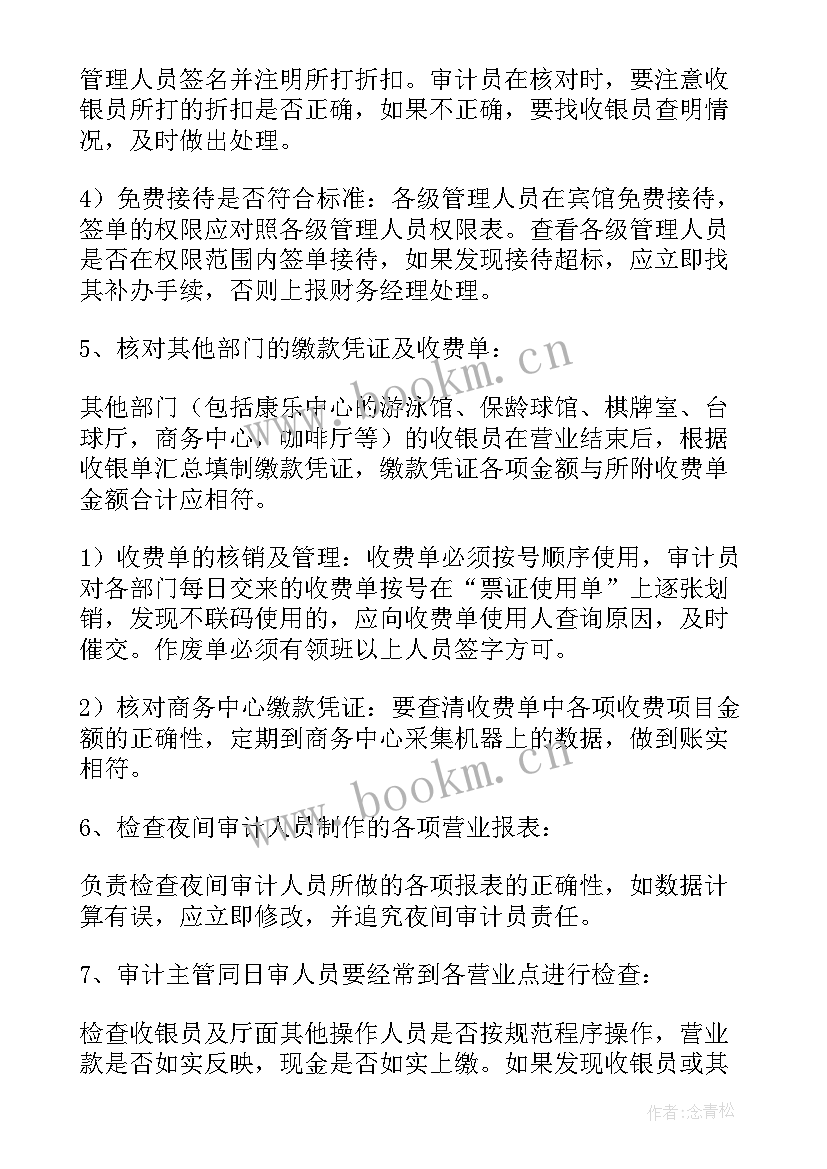 2023年审核记录工作总结 酒店财务审核工作总结(通用10篇)