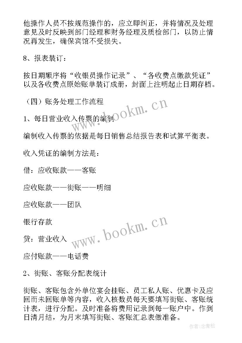 2023年审核记录工作总结 酒店财务审核工作总结(通用10篇)