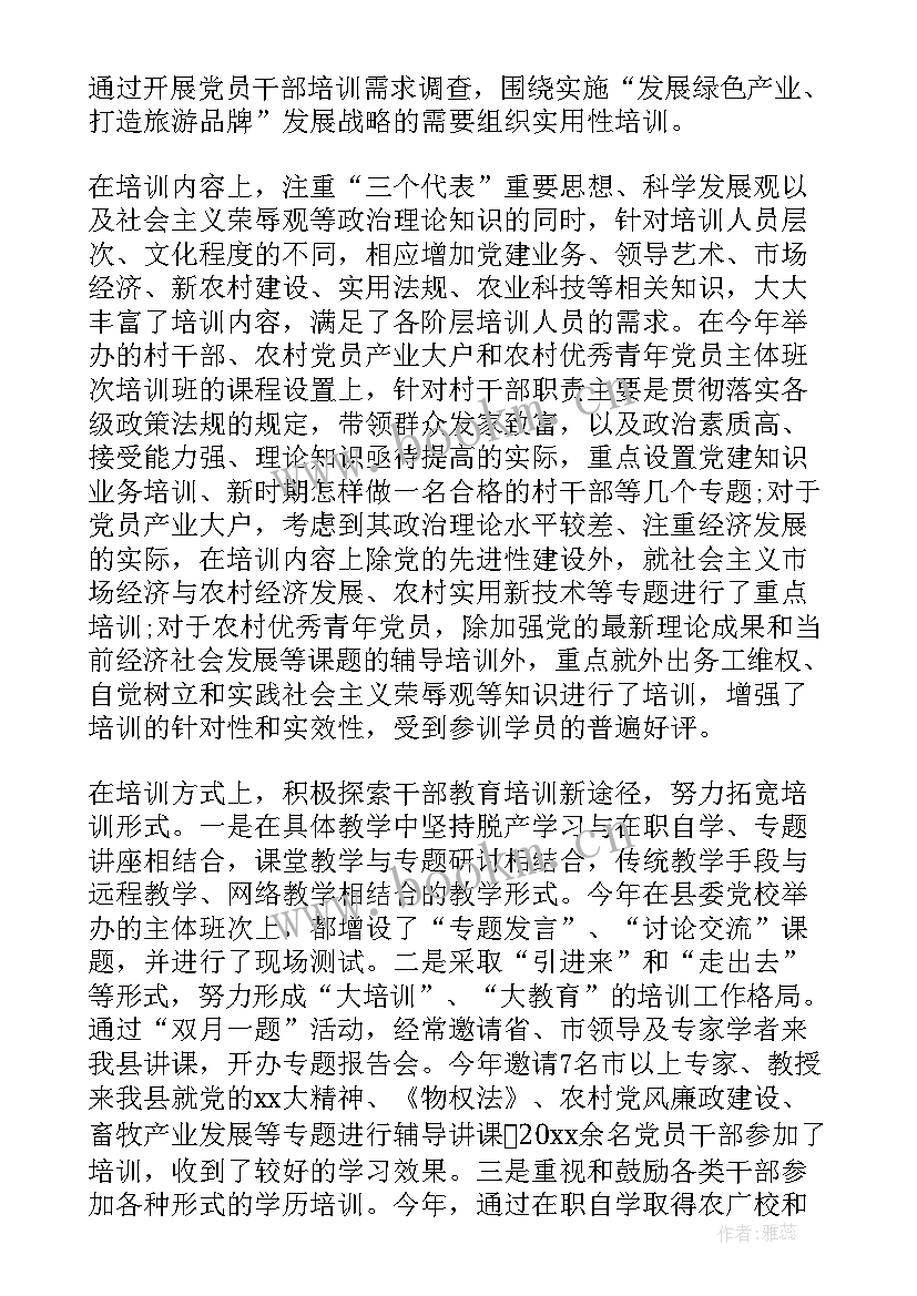 2023年法治干部培训工作总结汇报 干部培训工作总结(汇总8篇)