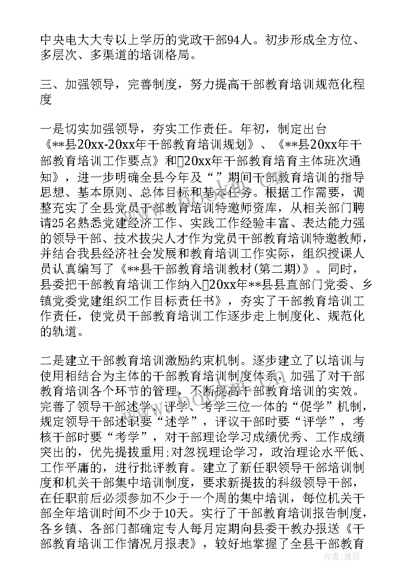 2023年法治干部培训工作总结汇报 干部培训工作总结(汇总8篇)