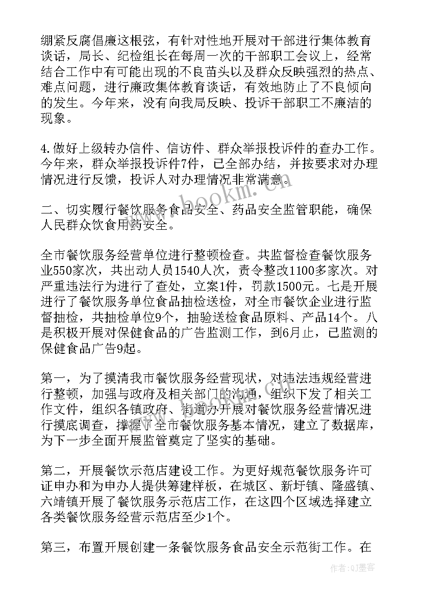 最新食品监管半年工作总结(模板9篇)