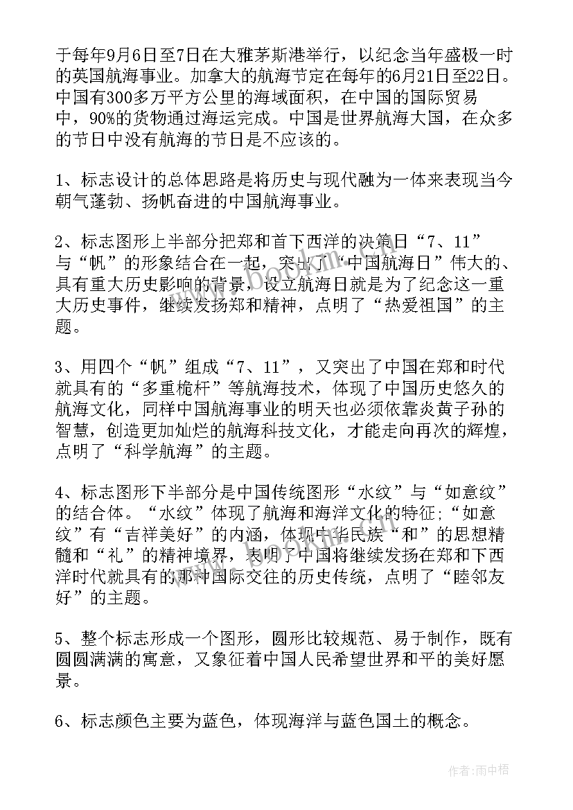 航海的工作总结 航海(模板8篇)