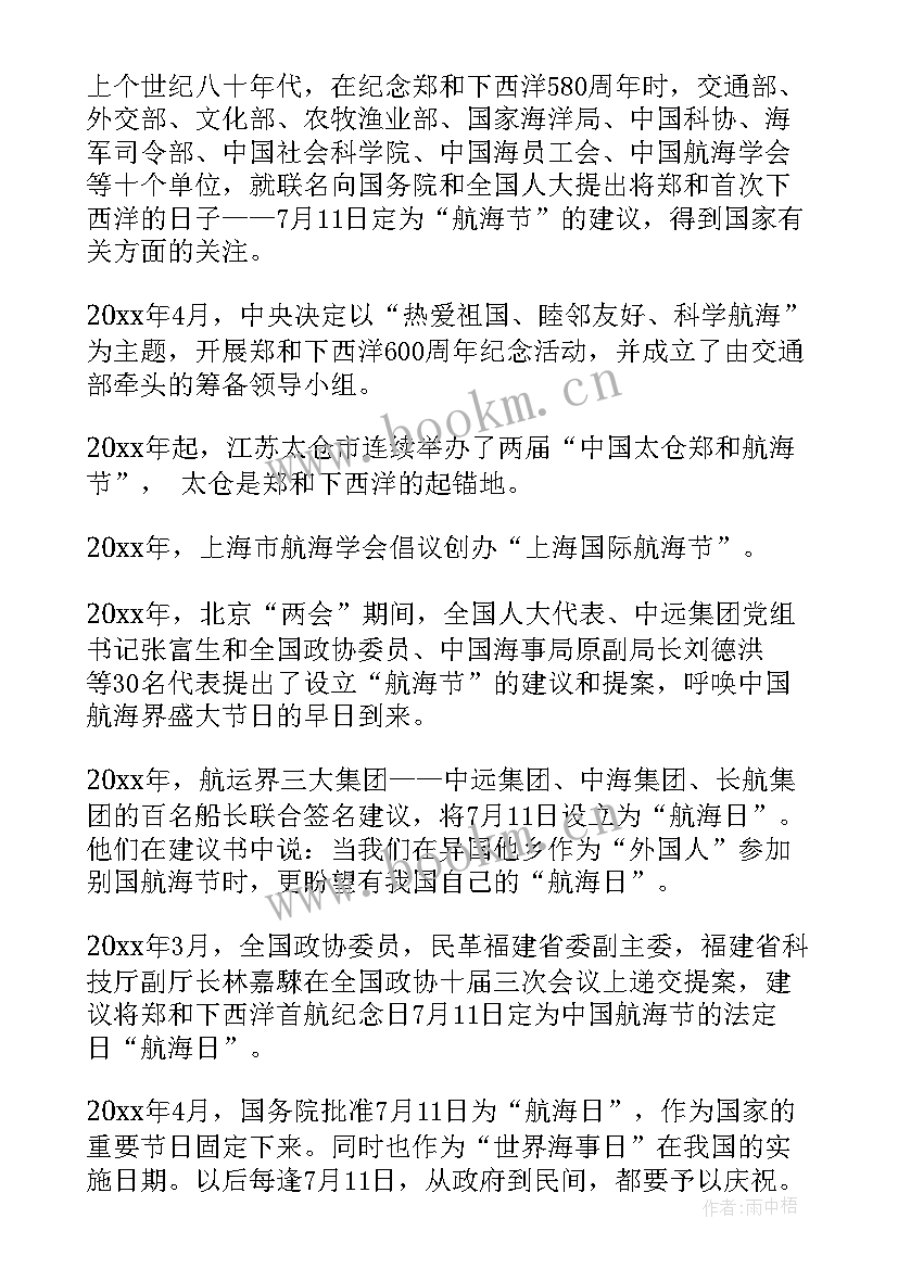 航海的工作总结 航海(模板8篇)