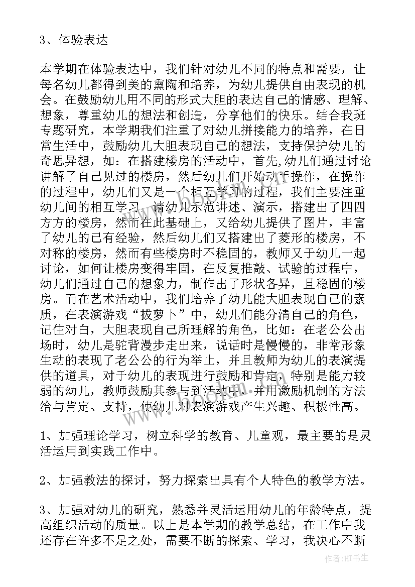 2023年幼儿园上学期教学工作总结(优质8篇)