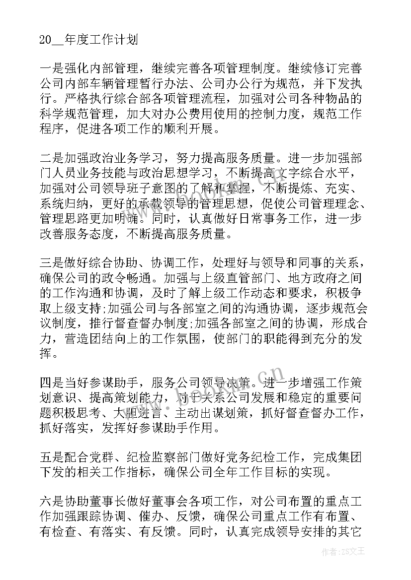 2023年公司综合部工作总结个人(优质5篇)