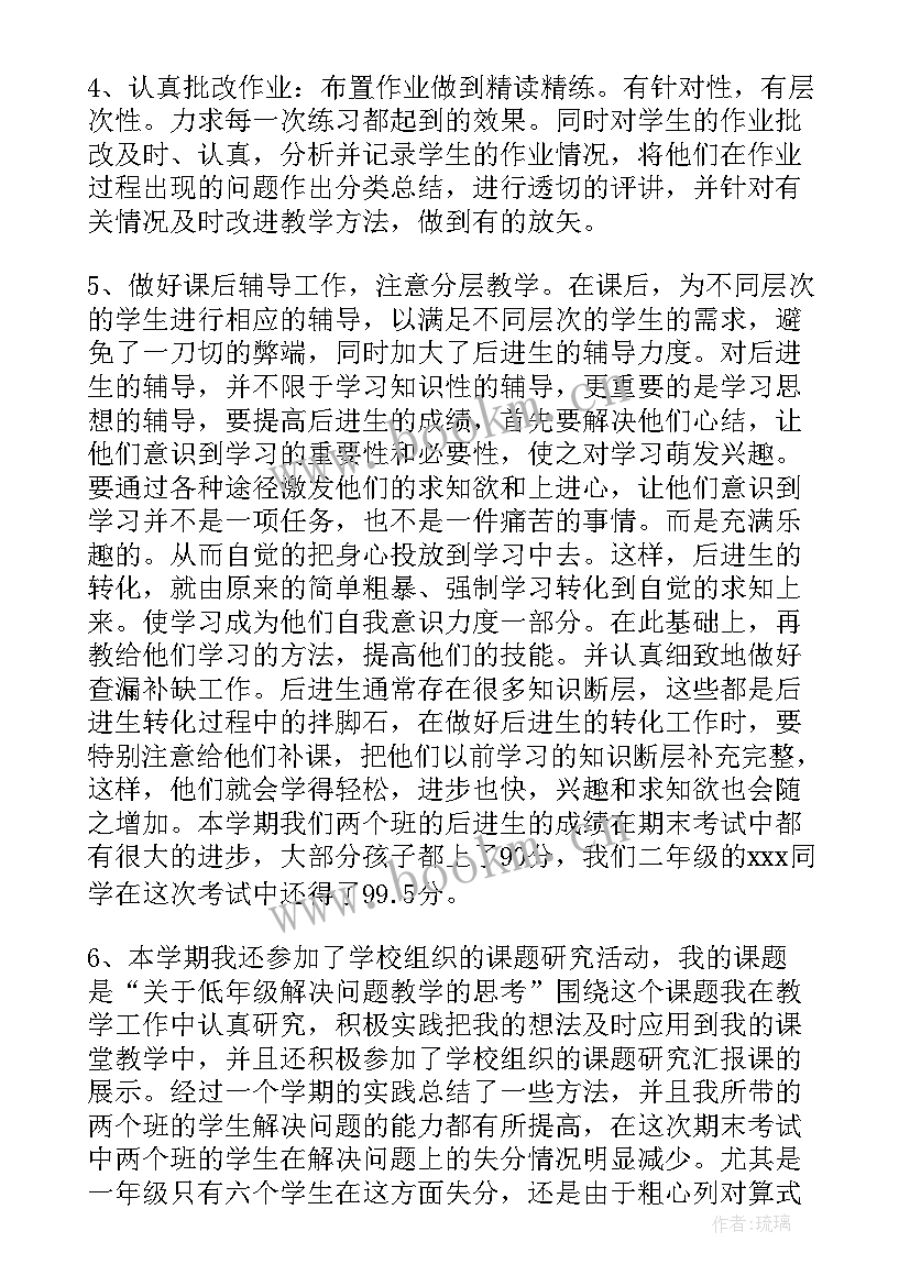 高一数学老师个人工作总结(精选7篇)