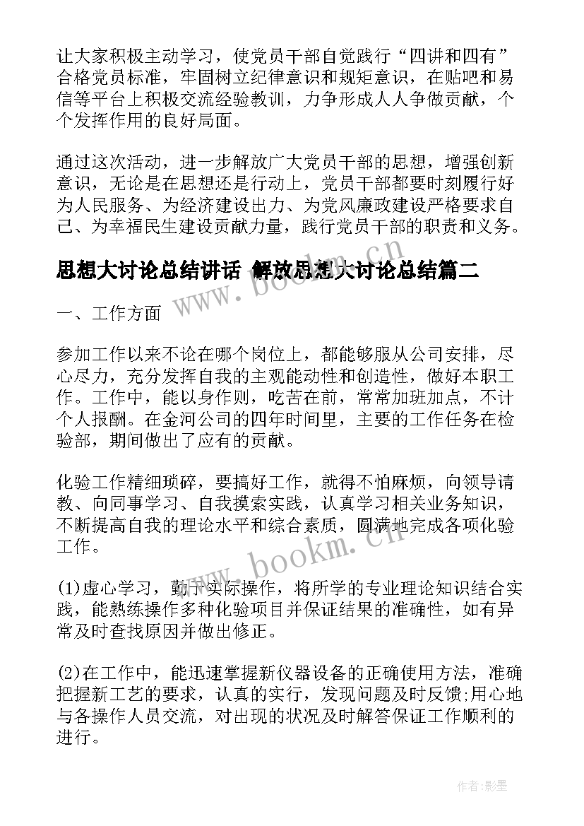 2023年思想大讨论总结讲话 解放思想大讨论总结(汇总7篇)