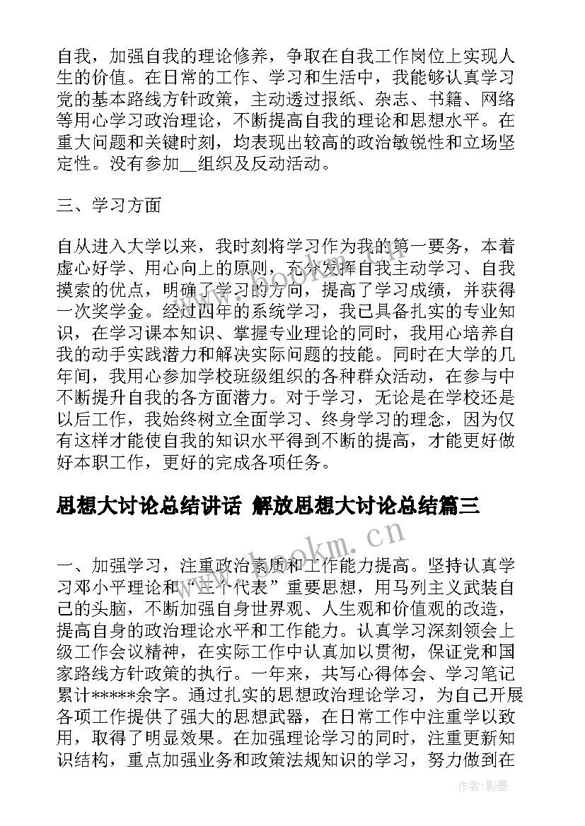 2023年思想大讨论总结讲话 解放思想大讨论总结(汇总7篇)