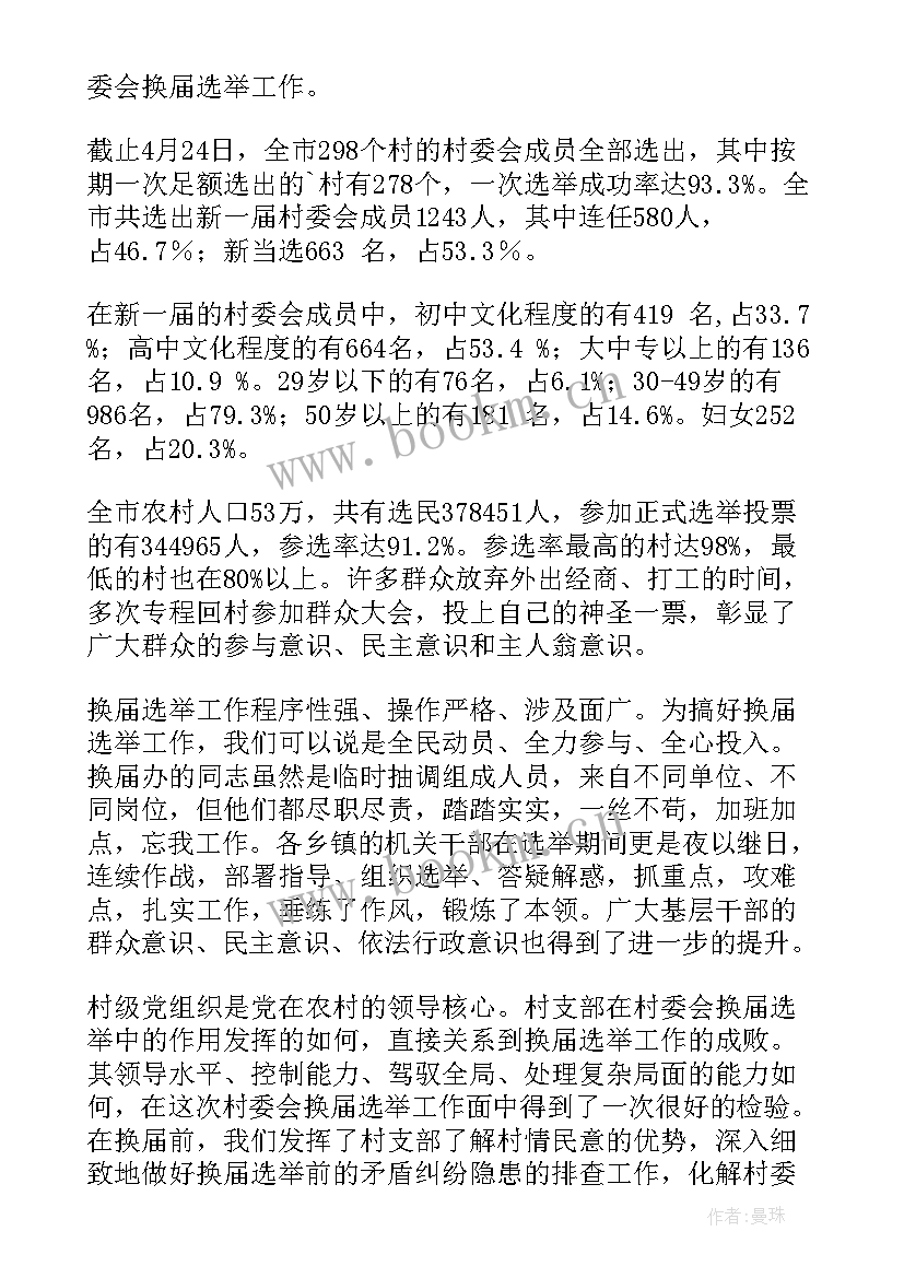 2023年工会工作委员会工作报告 村民委员会工作总结(实用9篇)