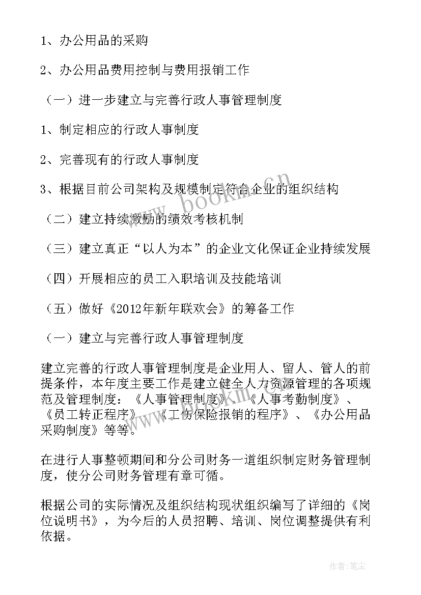 2023年财务工作个人工作总结(优秀9篇)