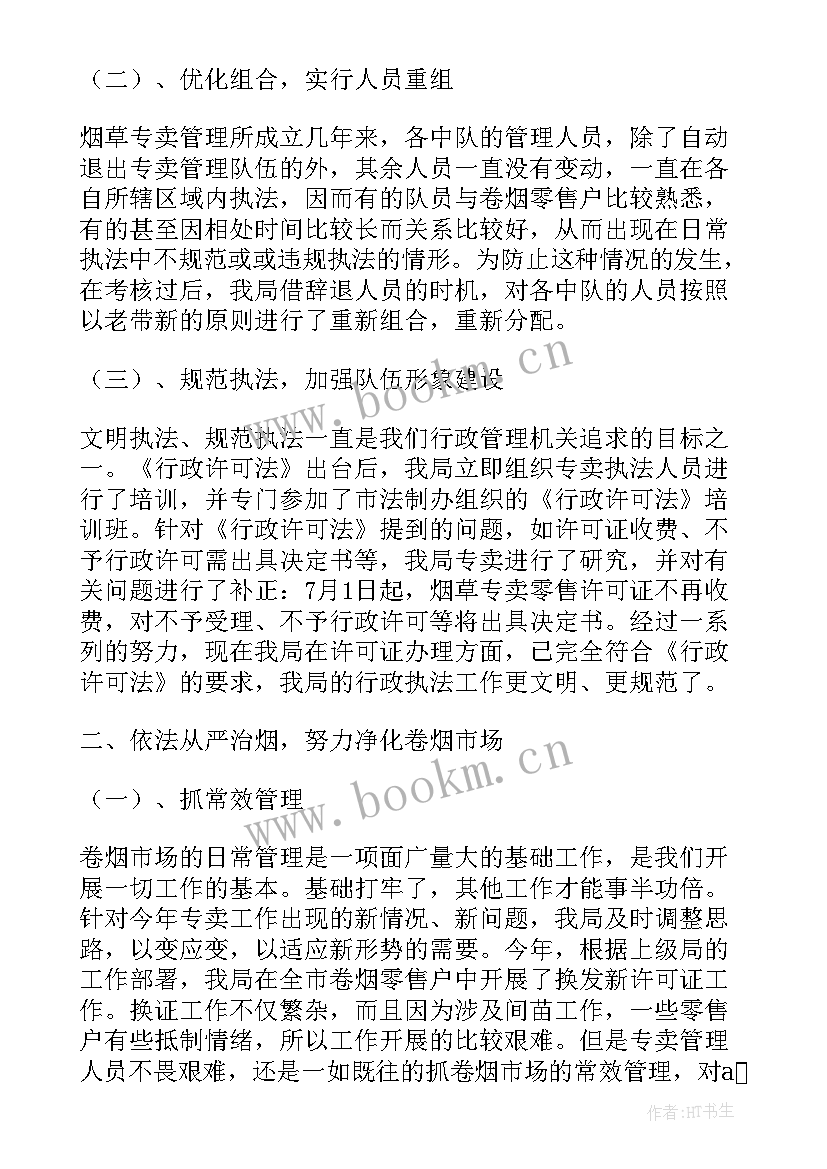 最新烟草财务个人工作总结 烟草个人工作总结(通用5篇)