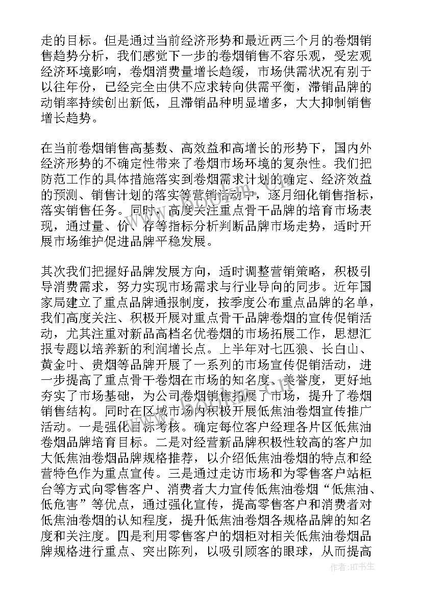 最新烟草财务个人工作总结 烟草个人工作总结(通用5篇)