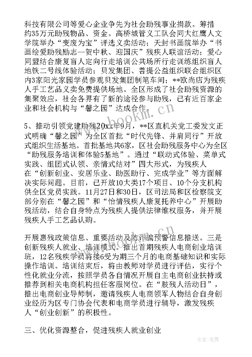 残联工作简报 残联工作总结(优秀5篇)