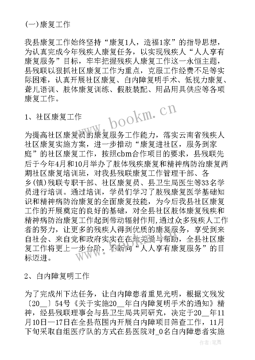 残联工作简报 残联工作总结(优秀5篇)