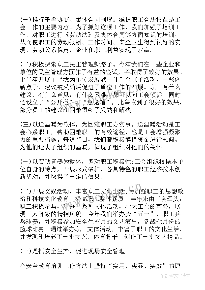 2023年半年工作总结理论武装 半年工作总结(优质8篇)