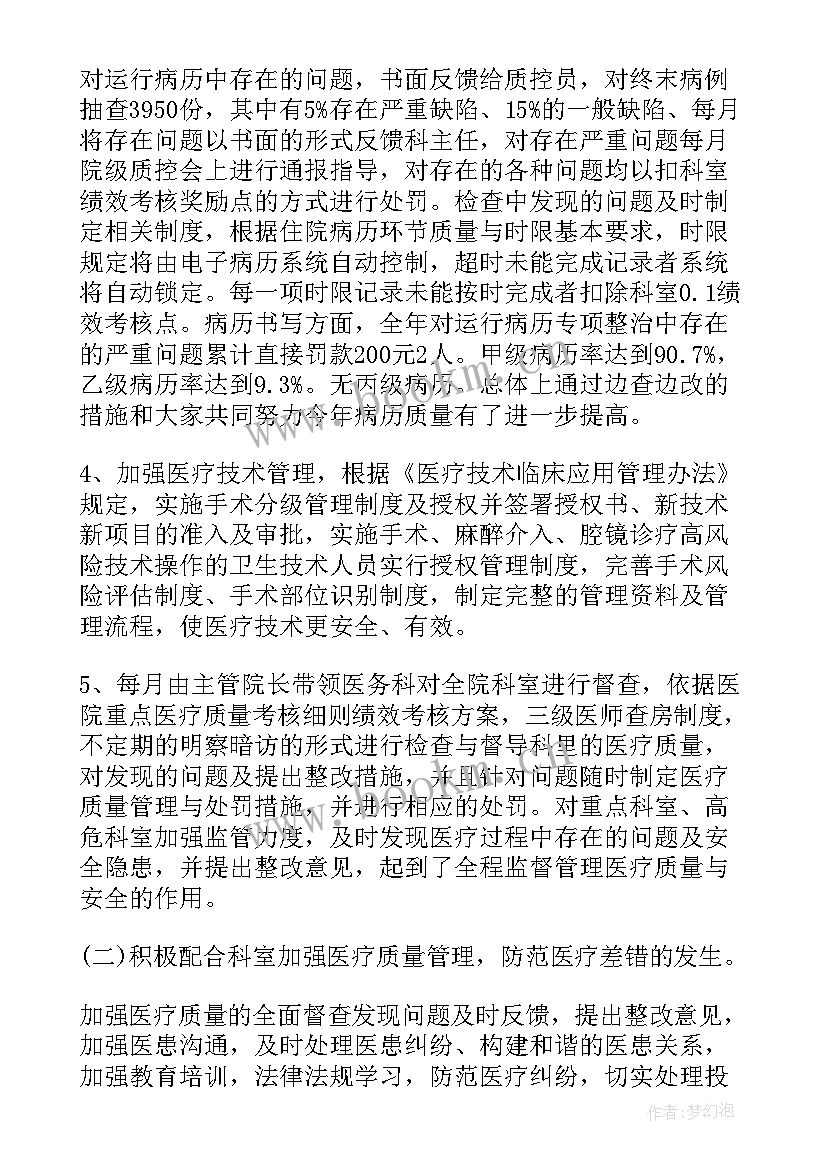 2023年病历书写工作总结 医院病历审核处年终工作总结(精选5篇)