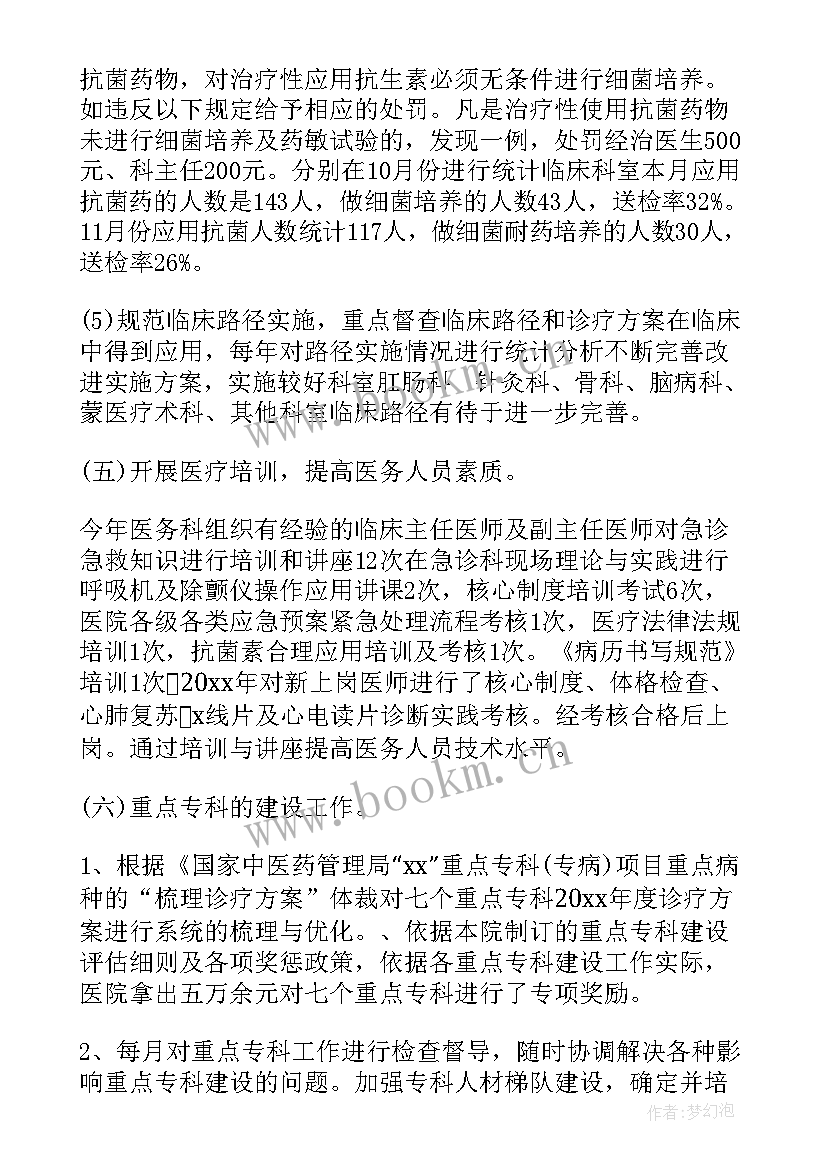 2023年病历书写工作总结 医院病历审核处年终工作总结(精选5篇)