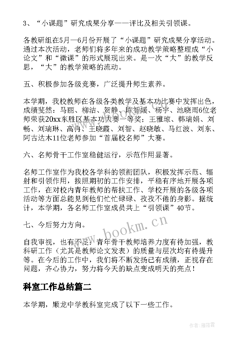 科室工作总结(模板7篇)