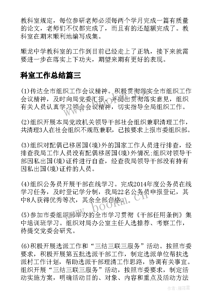 科室工作总结(模板7篇)