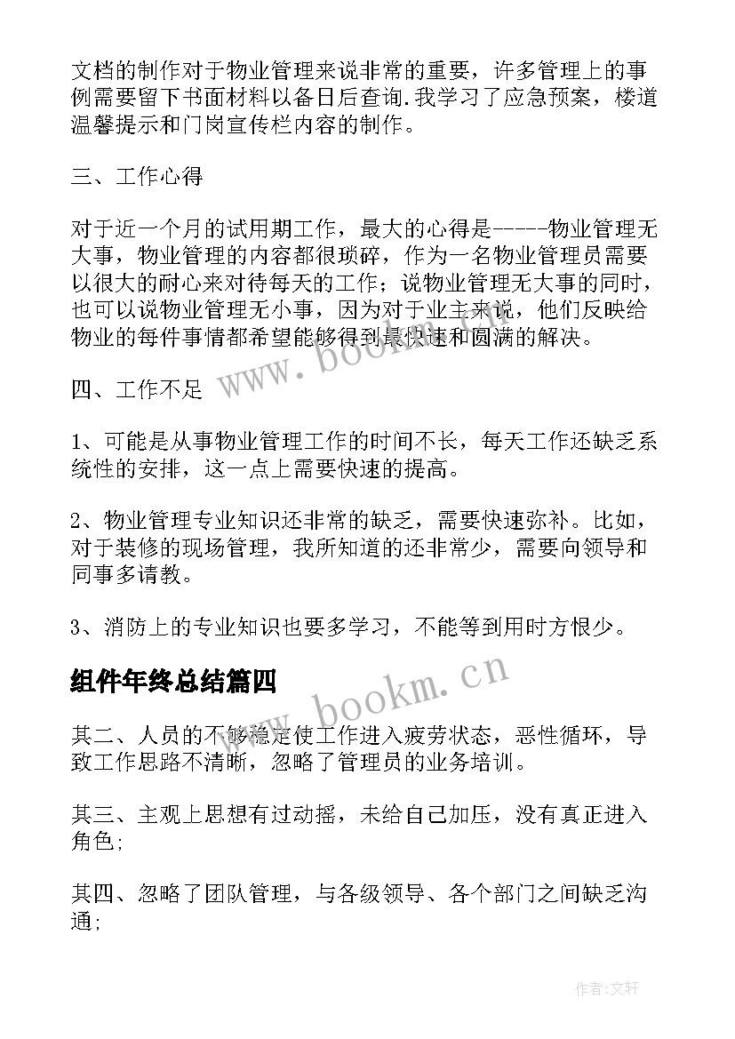 最新组件年终总结(通用6篇)