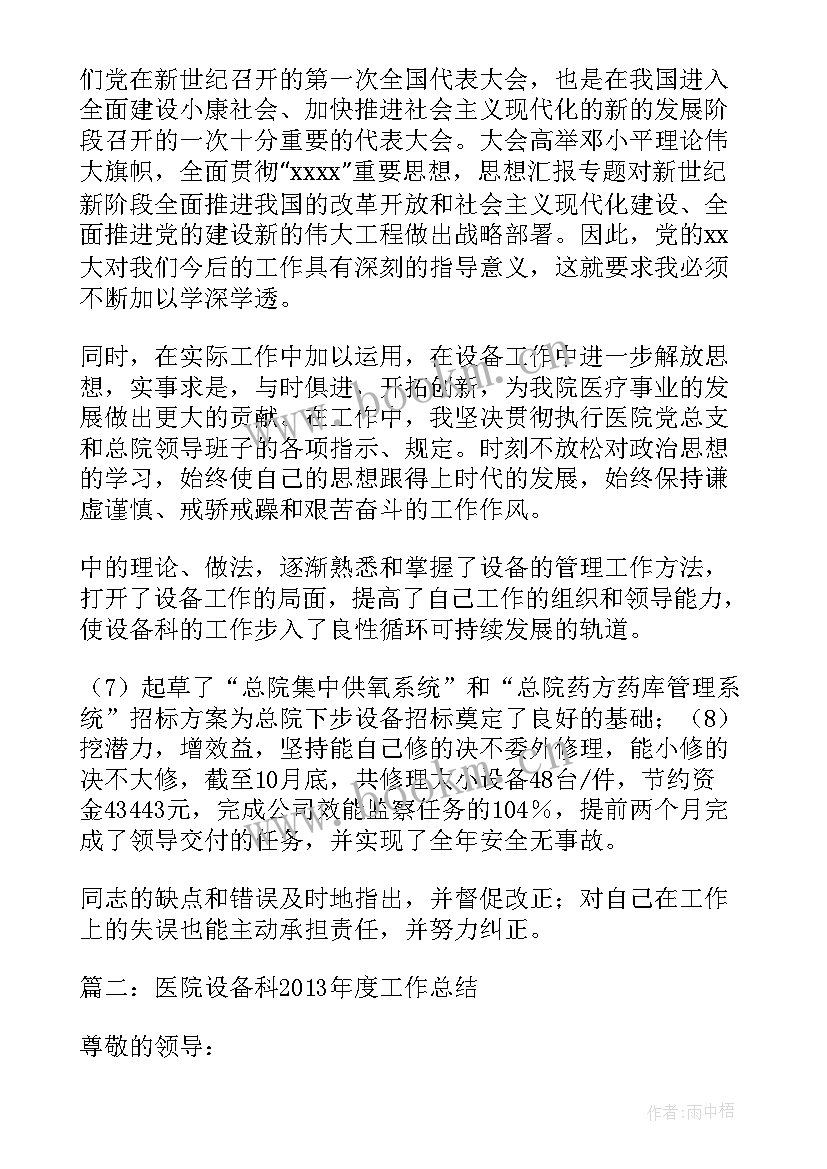 最新医院设备科库房年总结(优秀5篇)