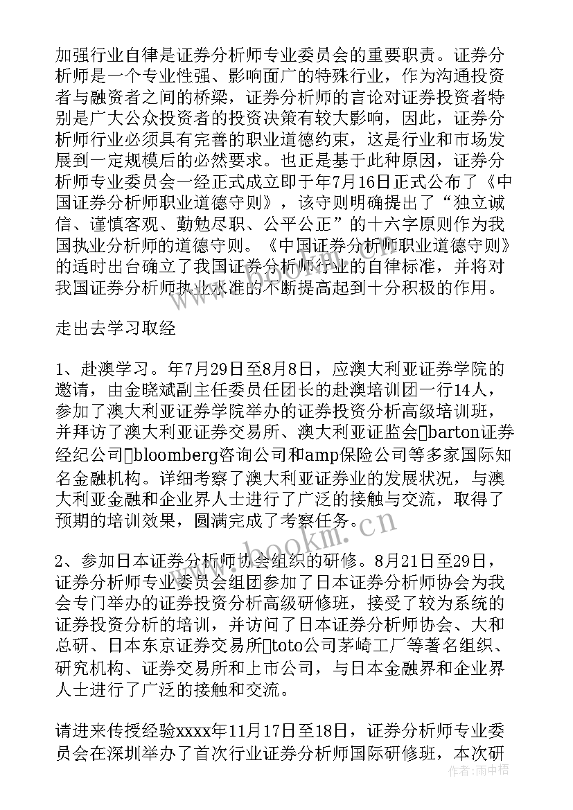 2023年基金从业人员工作总结汇报(精选7篇)