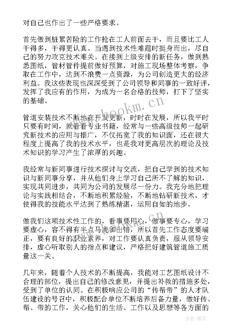 最新安装水表个人工作总结 安装工年终个人工作总结(模板5篇)