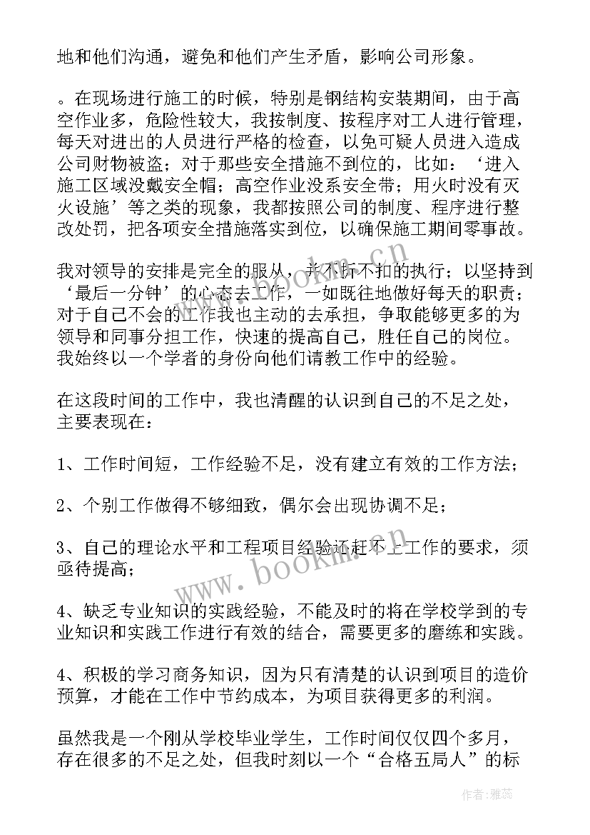 最新安装水表个人工作总结 安装工年终个人工作总结(模板5篇)