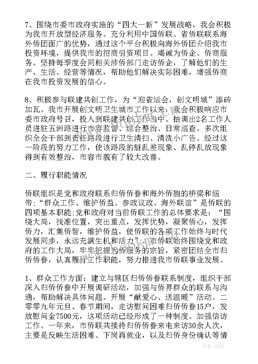 新建侨联工作总结 侨情侨联工作总结(优秀6篇)