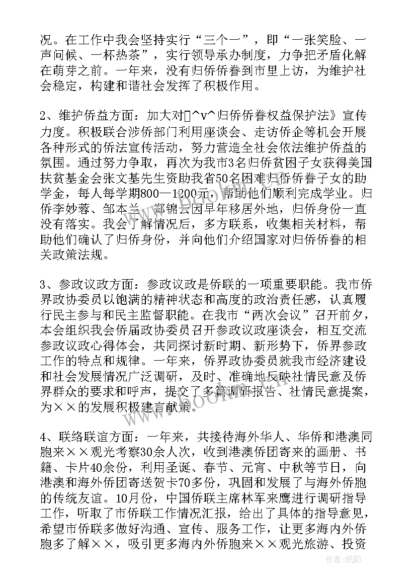 新建侨联工作总结 侨情侨联工作总结(优秀6篇)