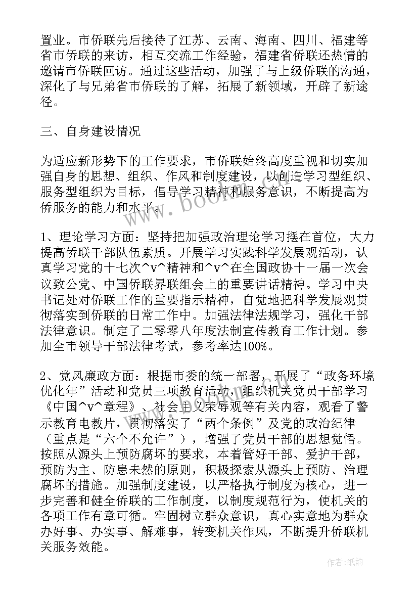 新建侨联工作总结 侨情侨联工作总结(优秀6篇)