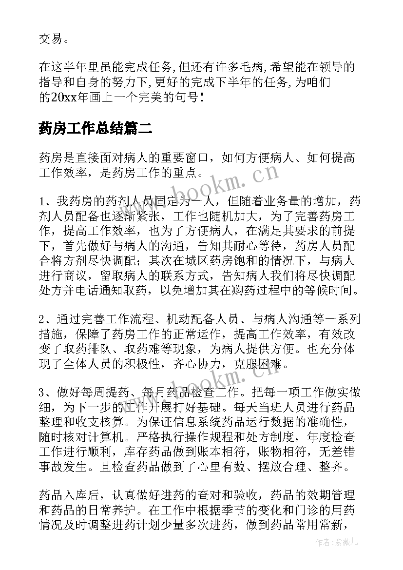 药房工作总结(汇总10篇)